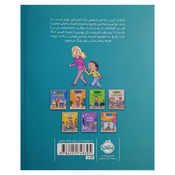 کتاب اعتماد کردن اثر کاترین دولتو کولین فورپواره ترجمه ناهید درودیان انتشارات پرتقال D7F