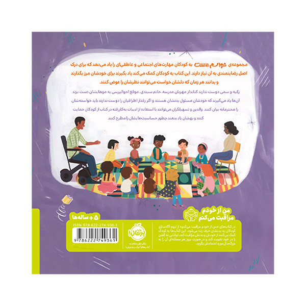 کتاب حواسم هست بگویم نه اثر لیدیا باورز ترجمه زهرا ترابی و مینا ترابی انتشارات پرتقال D7F