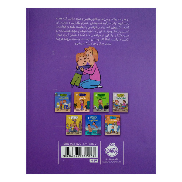 کتاب مرزها در خانواده اثر کاترین دولتو و کولین فورپواره ترجمه ناهید درودیان انتشارات پرتقال D7F