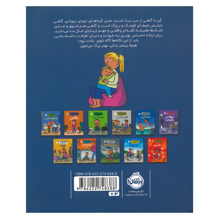 کتاب گریه نکن اثر کاترین دولتو و کولین فورپواره ترجمه ناهید درودیان راد انتشارات پرتقال D7F