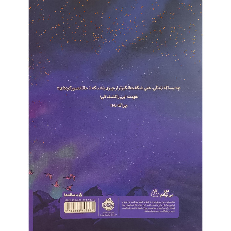 کتاب چرا که نه اثر کوبی یامادا ترجمه پروین علی پور انتشارات پرتقال SUD