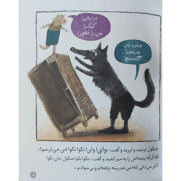 کتاب کلاس اولی کتاب اولی خوش آمدی آقا گرگه اثر آتوسا صالحی نشر افق D7F