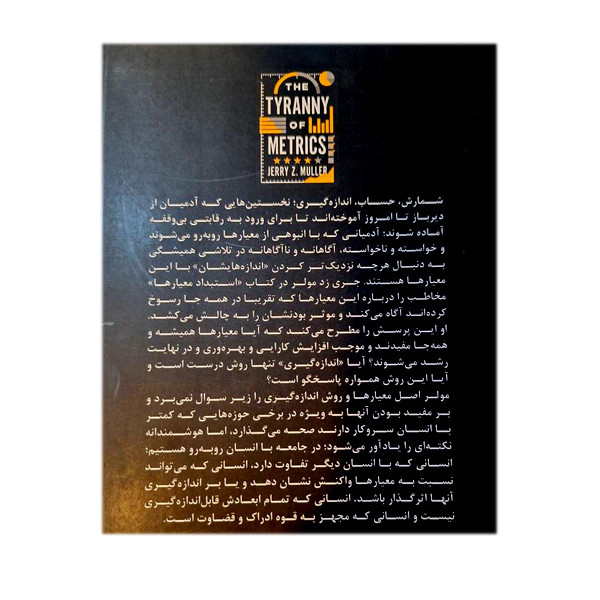 کتاب استبداد معیارها اثر جری زد مولر ترجمه زهرا تدین انتشارات سبزان 5YY