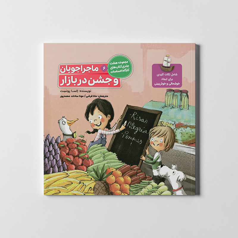 کتاب مجموعه کارگاه احساسات اثر السا پونست ترجمه مانا قرشی انتشارات طنین مانا 8 جلدی MG7
