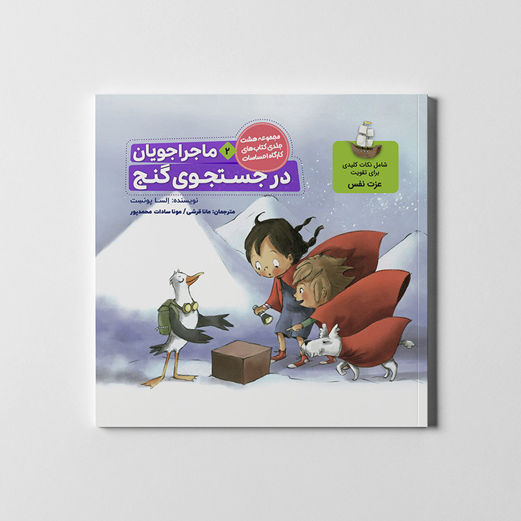 کتاب مجموعه کارگاه احساسات اثر السا پونست ترجمه مانا قرشی انتشارات طنین مانا 8 جلدی MG7