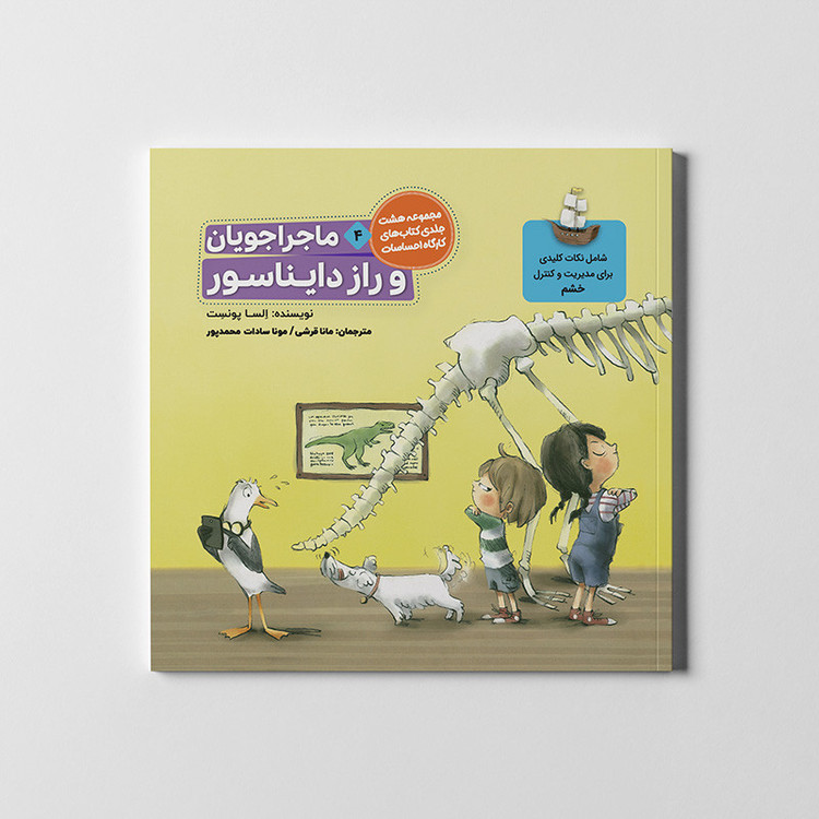 کتاب مجموعه کارگاه احساسات اثر السا پونست ترجمه مانا قرشی انتشارات طنین مانا 8 جلدی MG7