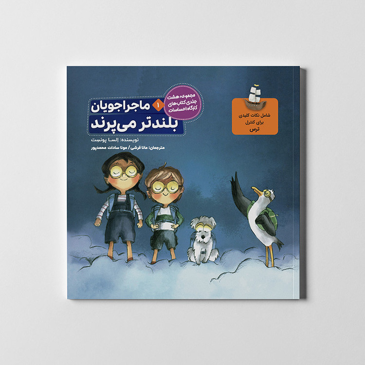 کتاب مجموعه کارگاه احساسات اثر السا پونست ترجمه مانا قرشی انتشارات طنین مانا 8 جلدی MG7