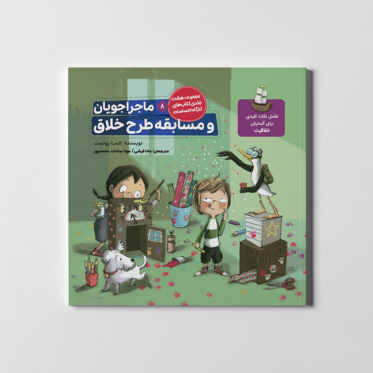 کتاب مجموعه کارگاه احساسات اثر السا پونست ترجمه مانا قرشی انتشارات طنین مانا 8 جلدی MG7