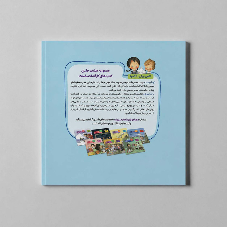 کتاب مجموعه کارگاه احساسات اثر السا پونست ترجمه مانا قرشی انتشارات طنین مانا 8 جلدی MG7