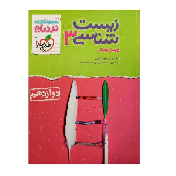 کتاب زیست شناسی نردبام دوازدهم اثر جمعی از نویسندگان انتشارات خیلی سبز 92c