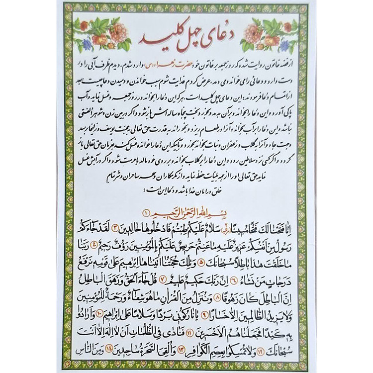 دعا چهل کلید کد 1 بسته 50 عددی Y5H
