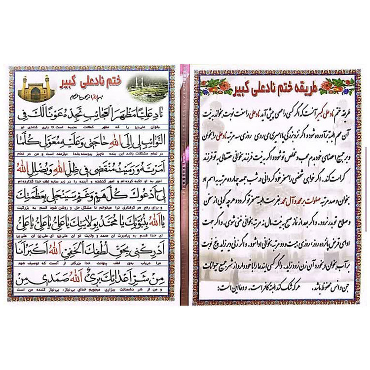 طریقه ختم نادعلی کبیر و ختم نادعلی کبیر کد 1 بسته 10 عددی Y5H
