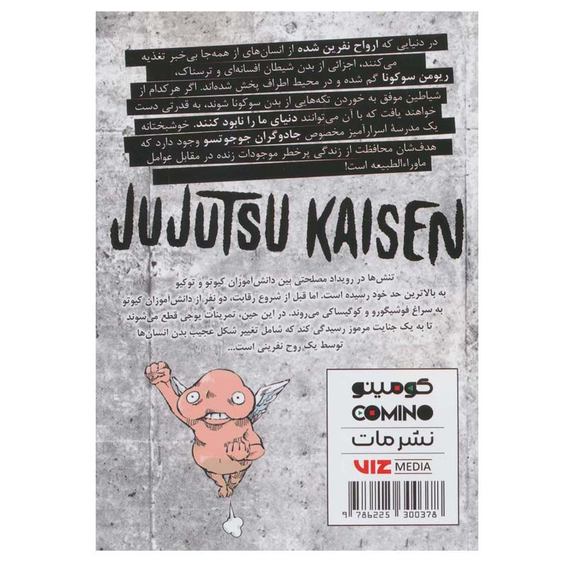 کتاب جوجوتسو کایسن 3 اثر گگه آکوتامی انتشارات مات F5S