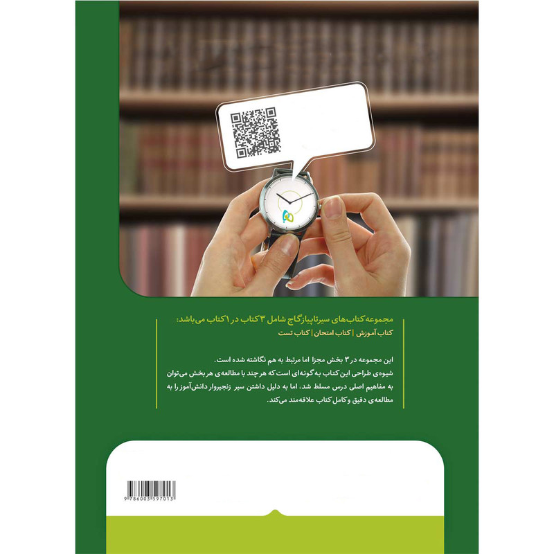 کتاب علوم چهارم سری سیر تا پیاز اثر مرضیه غلامی انتشارات بین المللی گاج 4NV