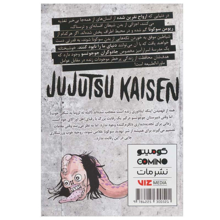 کتاب جوجوتسو کایسن 5 اثر گگه آکوتامی انتشارات مات F5S