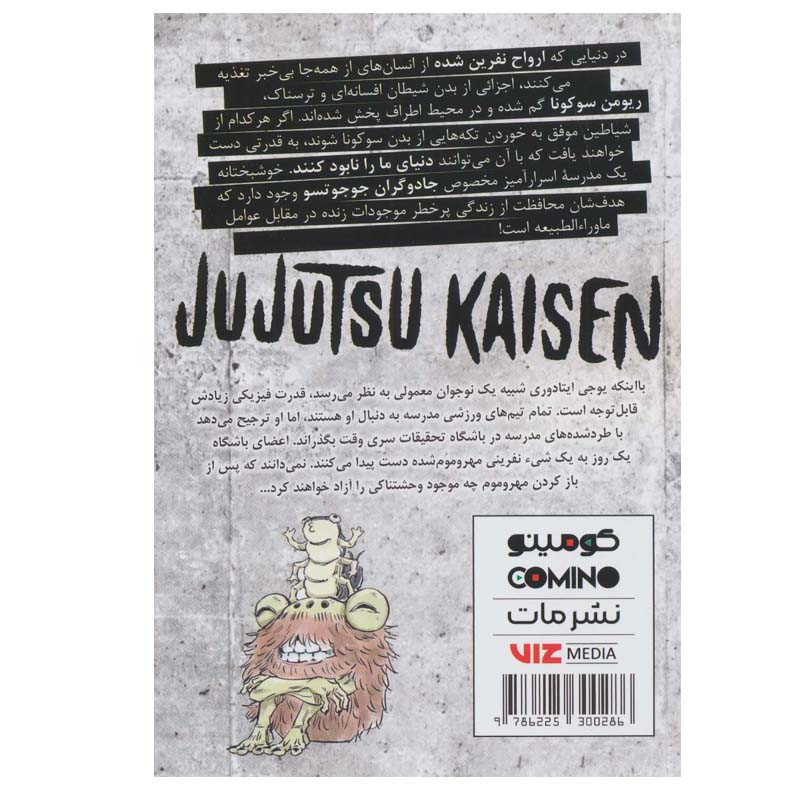 کتاب جوجوتسو کایسن 1 اثر گگه آکوتامی انتشارات مات F5S