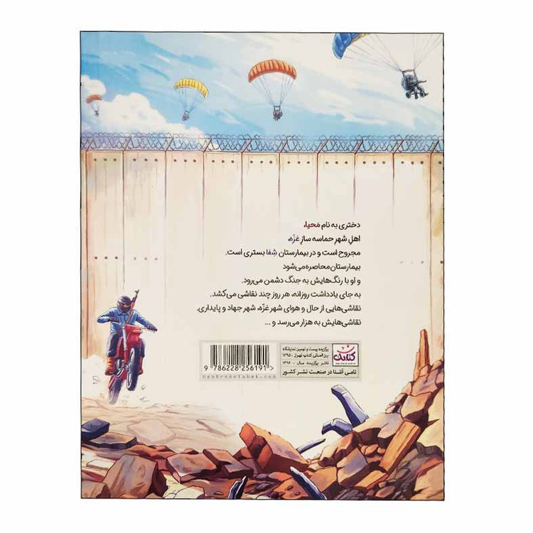 کتاب برگه های سفید دیوهای سیاه اثر سید محمد مهاجرانی انتشارات کتابک Y5H