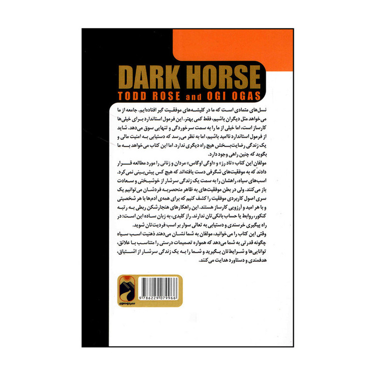 کتاب اسب سیاه اثر تاد رز و اوگی اوگاس نشر خودمونی 7M4