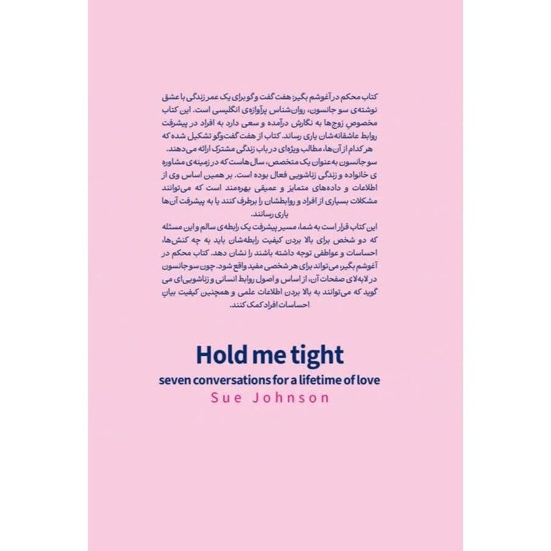 کتاب محکم در آغوشم بگیر اثر سوجانسون ترجمه لاله نصیحتی انتشارات هم میهن R6Y