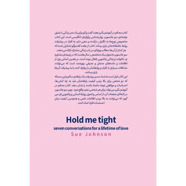 کتاب محکم در آغوشم بگیر اثر سوجانسون ترجمه لاله نصیحتی انتشارات هم میهن R6Y