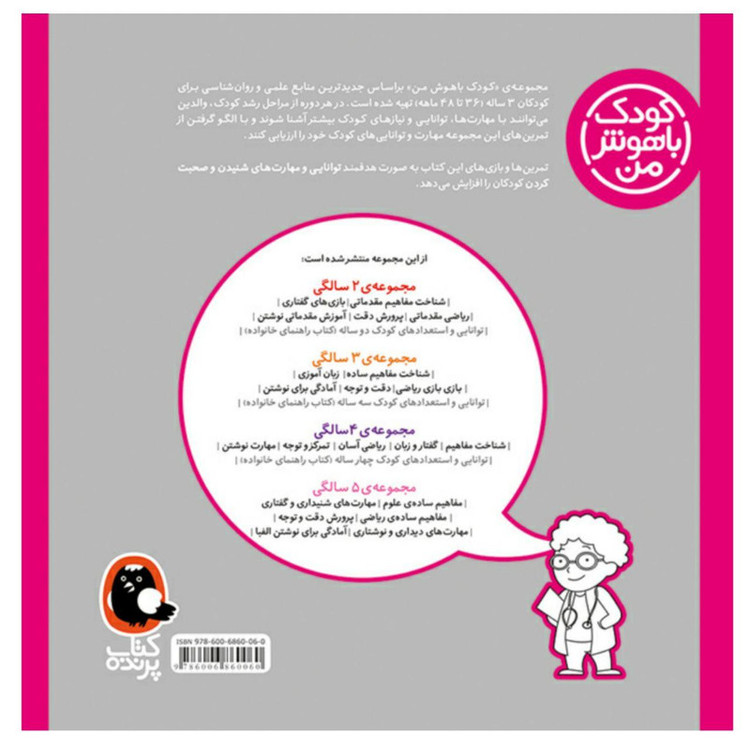 کتاب کودک باهوش من 3 سالگی اثر داریوش صادقی انتشارات کتاب پرنده C2C