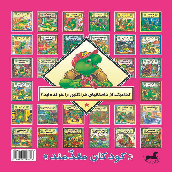 کتاب فرانکلین و نوزاد اثر آوا مور نشر آبادیران JTS