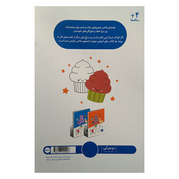 کتاب بازی بازی نقاشی 2 اثر جیسی کورال ترجمه جواد کریمی انتشارات فنی ایران JTS