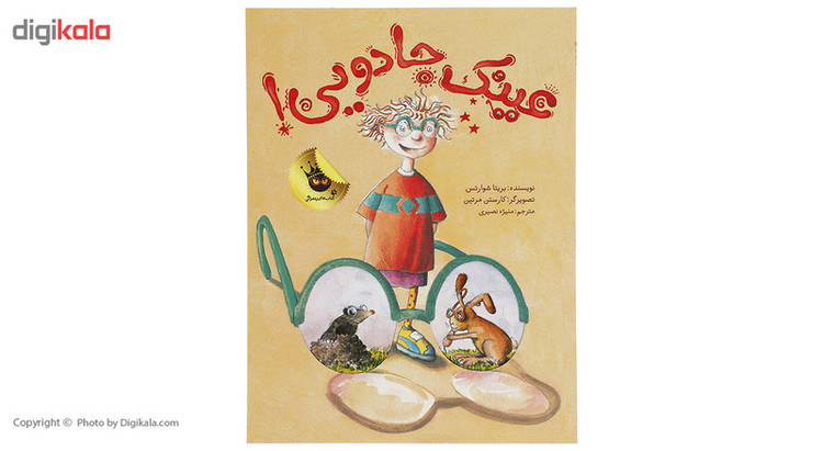 کتاب عینک جادویی اثر بریتا شوارتس JTS
