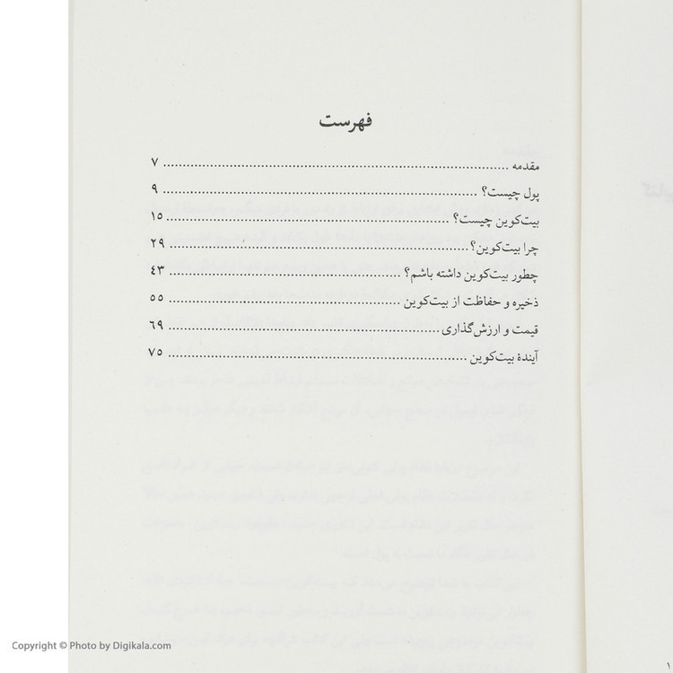 کتاب بیت کوین، پول آینده اثر الیندا لارا انتشارات کتاب کوله پشتی JTS