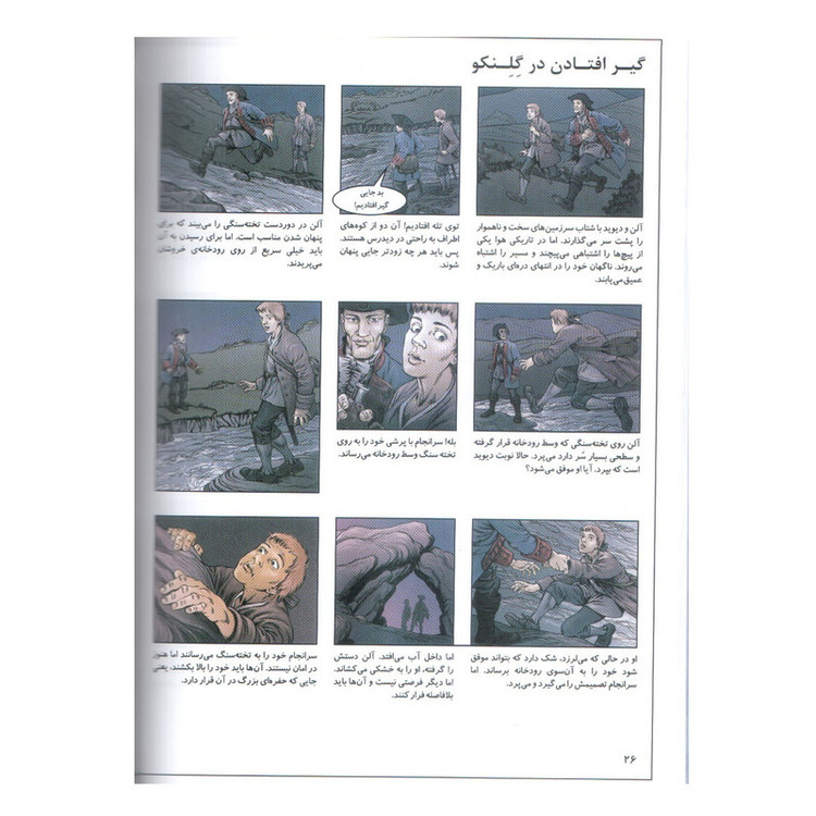 کتاب ربوده شده اثر رابرت لویی استیونسون انتشارات سایه گستر JTS