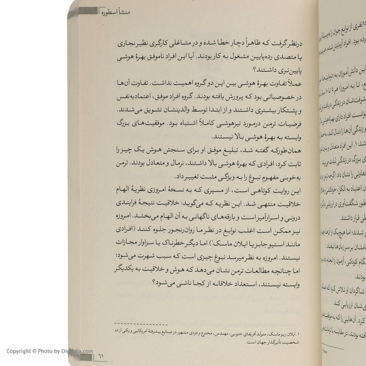 کتاب منحنی خلاقیت اثر آلن گانت نشر هورمزد JTS