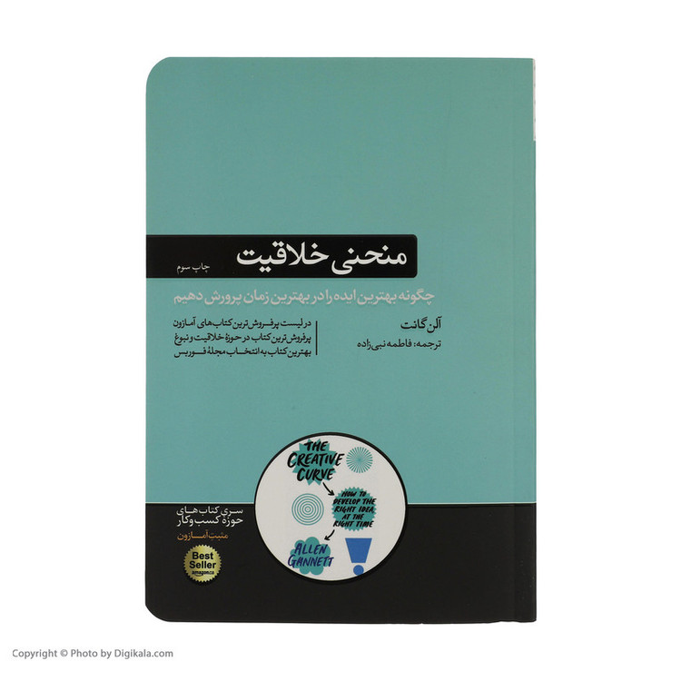 کتاب منحنی خلاقیت اثر آلن گانت نشر هورمزد JTS