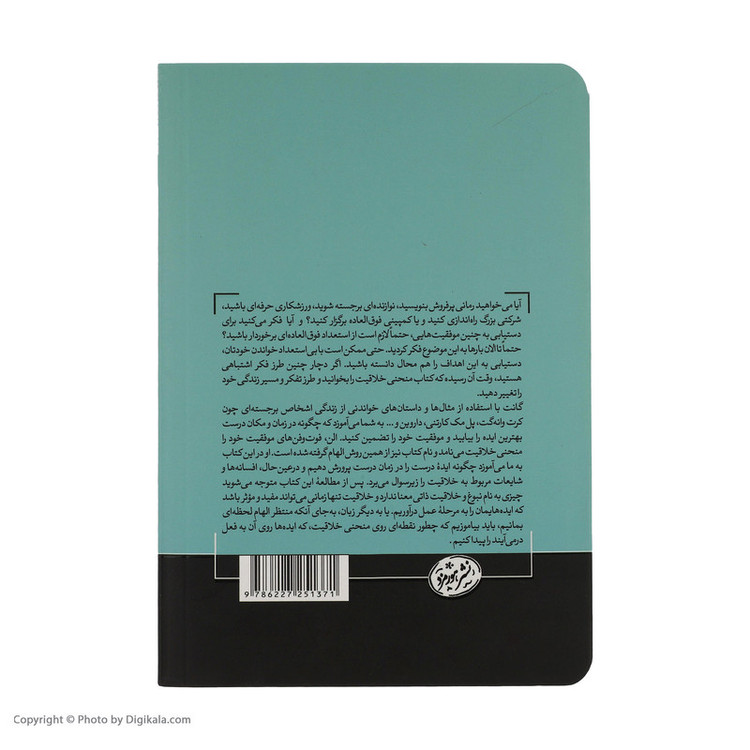 کتاب منحنی خلاقیت اثر آلن گانت نشر هورمزد JTS