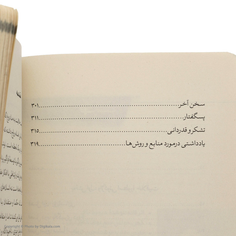 کتاب منحنی خلاقیت اثر آلن گانت نشر هورمزد JTS
