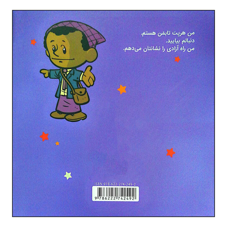 کتاب من هریت تابمن هستم اثر برد ملتسر انتشارات پرتقال JTS