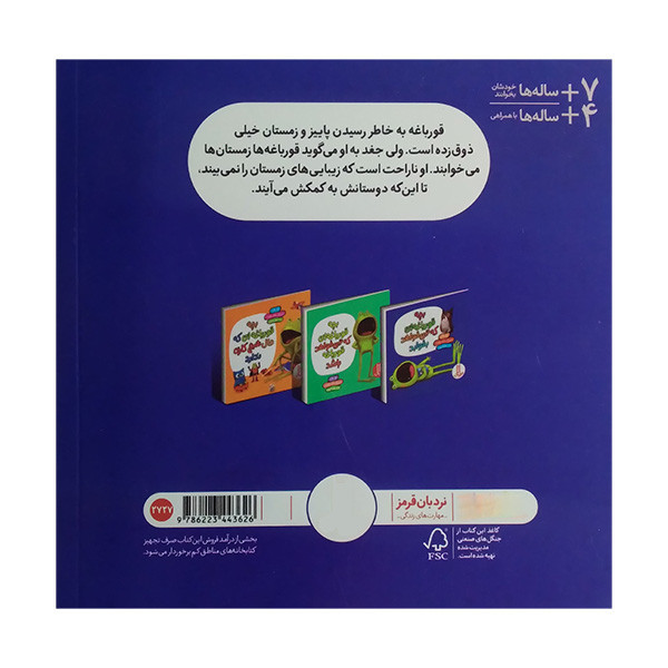 کتاب رفتارهای خوب بچهقورباغهایکهنمیخواهدبخوابد اثر دو پتی ترجمه جواد کریمی انتشارات فنی ایران JTS