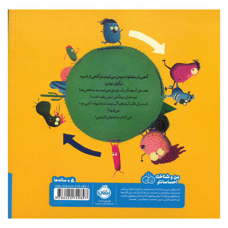 کتاب ترست را سر و ته کن اثر اندی هاردیمن ترجمه سارا طباطبایی انتشارات پرتقال JTS