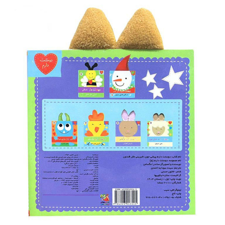کتاب دوستت دارم 5 پیشی جون شیرینی مثل قندون اثر ساندرا مگسامن ترجمه سیده سودابه احمدی انتشارات سایه گستر JTS
