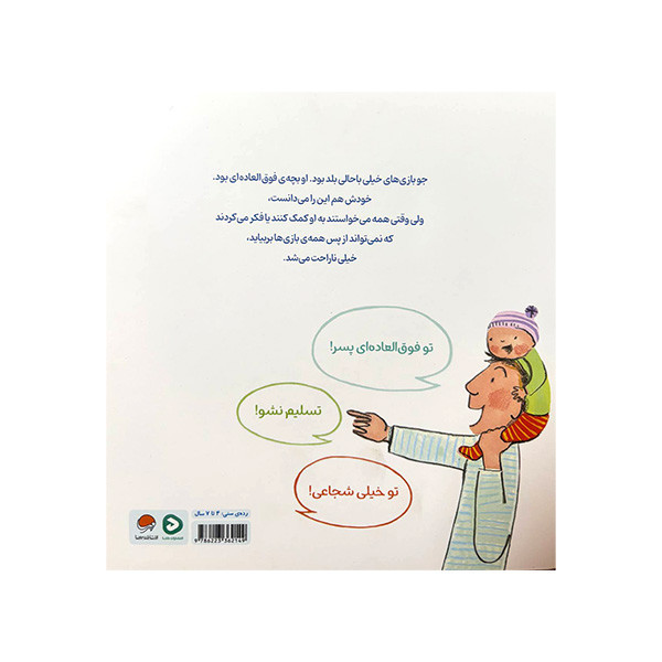 کتاب تو فوق العاده هستی اثر جیمز و لوسی کچ پل ترجمه الهام درود نشر مهرسا JTS