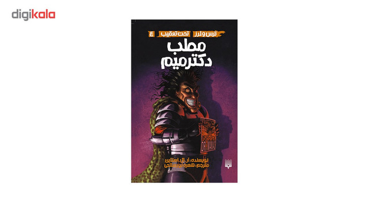 کتاب مطب دکتر میم اثر آر. ال. استاین JFE