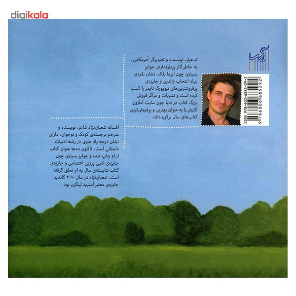 کتاب غاز غازی جون پس چی می خواد اثر تد هیلز JTS