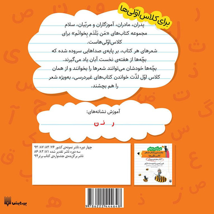 کتاب من بلدم بخوانم نخستین کتاب شعر کلاس اولیها کتاب هفتهی اول آذر اثر مصطفی رحماندوست انتشارات پیدایش 2UN