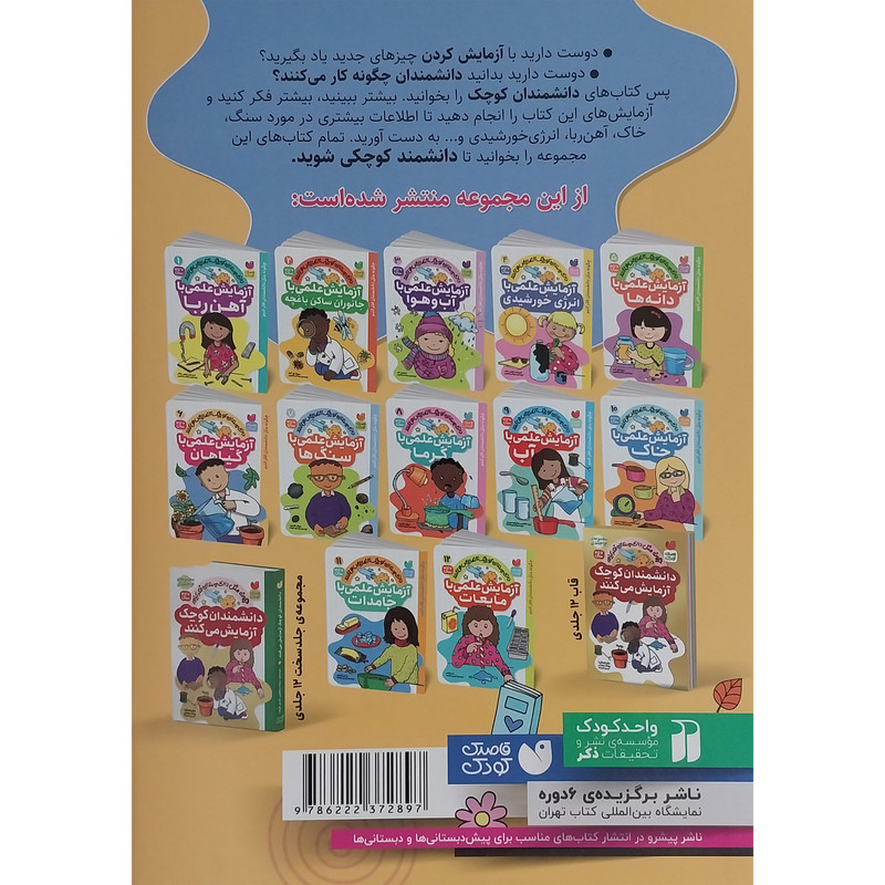 کتاب آزمایش علمی با گیاهان 6 اثر سوزان اچ گری نشر ذکر 2UN