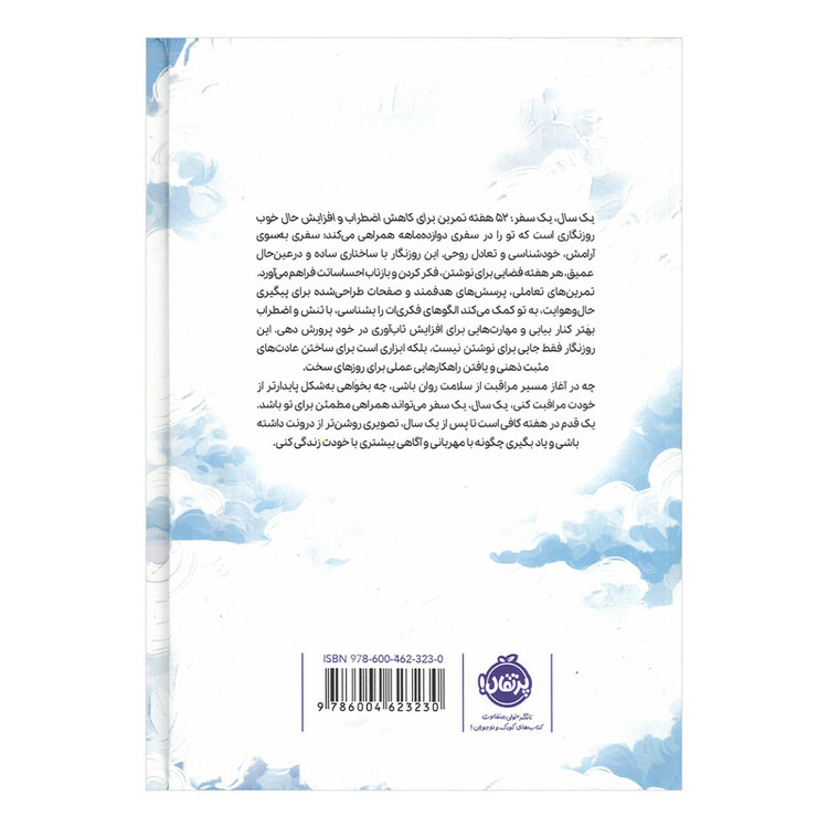 کتاب یک سال یک سفر اثر سینتیا کچینگز انتشارات پرتقال JTS