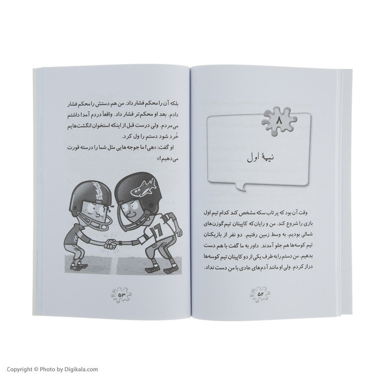 کتاب مدرسه پر ماجرا 11 بین دو نیمه اثر دن گاتمن نشر گام JFE