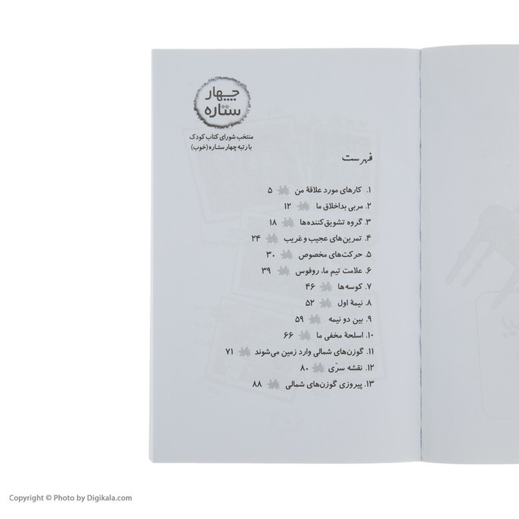 کتاب مدرسه پر ماجرا 11 بین دو نیمه اثر دن گاتمن نشر گام JFE