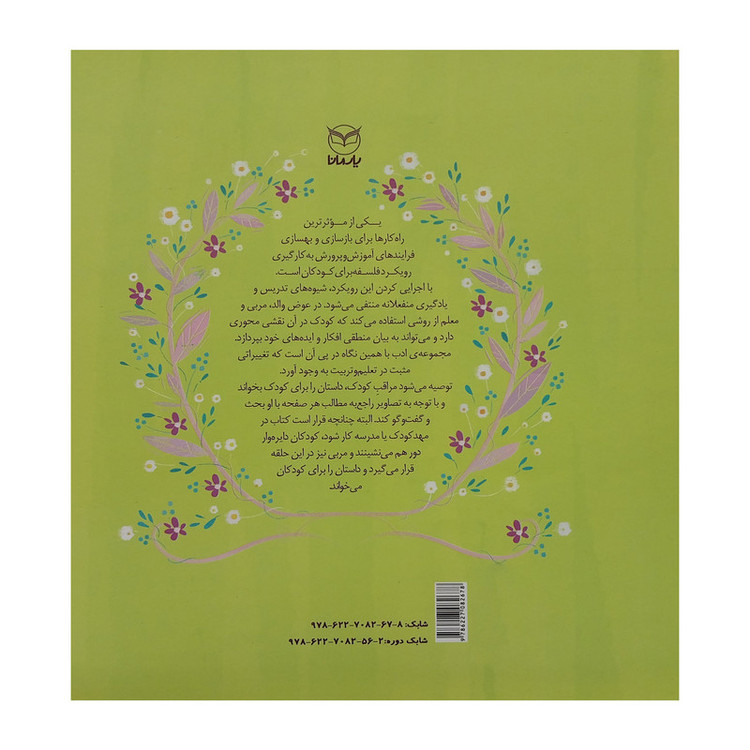 کتاب ادب 11 کتاب سبزک اثر رضا علی نوروزی نشر یارمانا 2UN