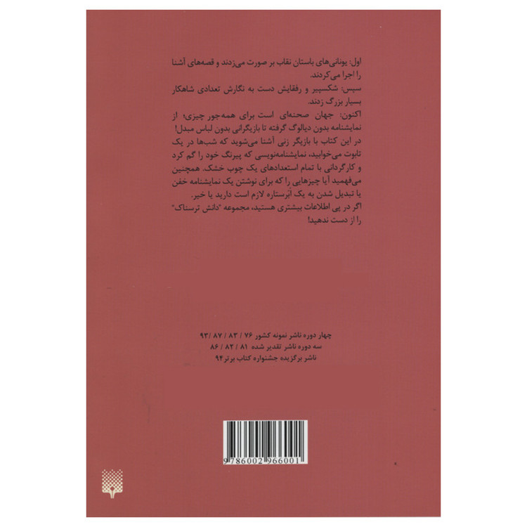 کتاب دانش ترسناک تئاتر تماشایی و تماشاگران اعصاب خرد کن اثر ریچل رایت انتشارات پیدایش 2UN