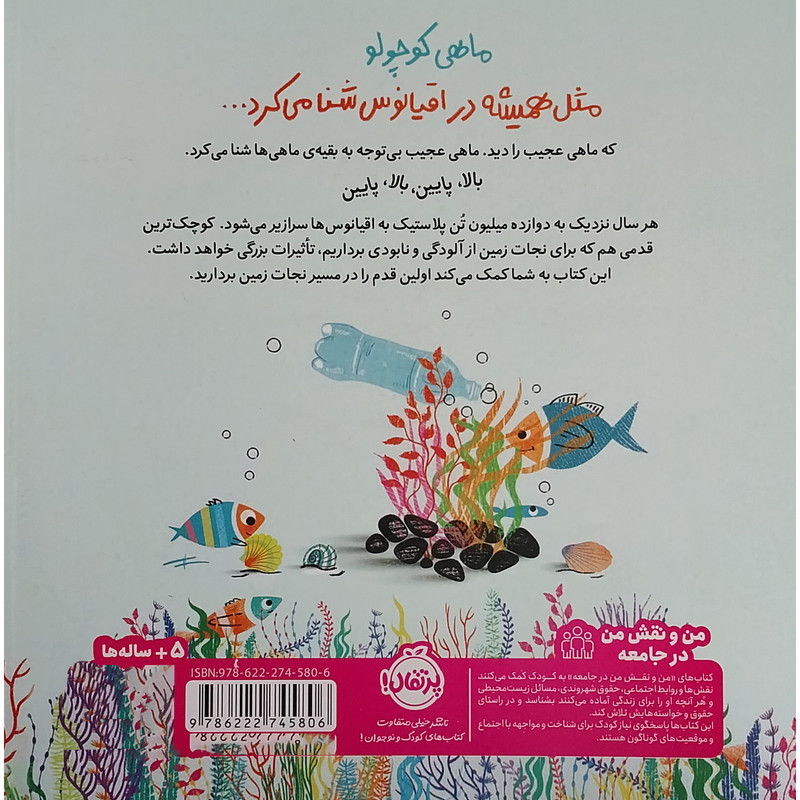 کتاب ماهی عجیب اثر نائومی جونز انتشارات پرتقال 2UN