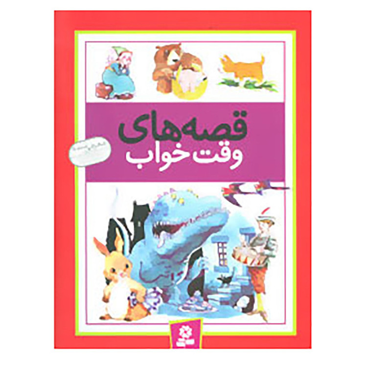 کتاب قصه های وقت خواب اثر وندی کوپ 2UN